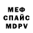 МЕФ кристаллы TheGospod PC